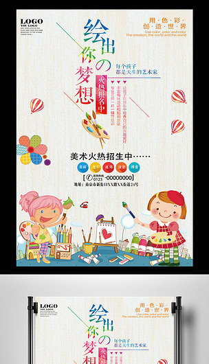 簡(jiǎn)潔卡通小小繪畫家少兒培訓(xùn)班招生海報(bào)