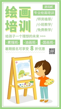 藝術(shù)教育新篇章 圖司機(jī)在線(xiàn)設(shè)計(jì)打造專(zhuān)業(yè)繪畫(huà)培訓(xùn)名片模板